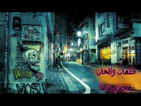 Magdy Shatta Motshakeren Ya Haz مجدي شطة متشكرين ياحظ علي اللي انت عملتو فيا