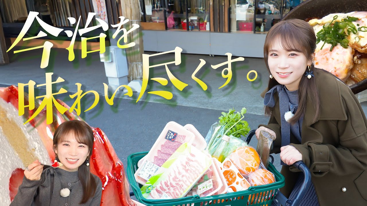 秋元真夏が今治の食を味わい尽くす！〜直売所「さいさいきて屋」でお買い物・SAISAICAFEでスイーツを堪能・彩菜食堂で今治が誇るB級グルメを実食！〜