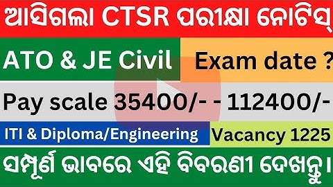 CTSRE -2022 preliminary exam date declared||ossc ctsre Exam date||ato & je civil prelims exam date