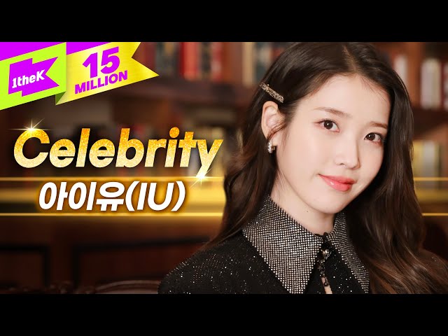 [최초 공개] 아이유(IU) 'Celebrity' 라이브🎤 | 스페셜클립 | Special Clip | 셀러브리티 | LYRICS |  4K class=