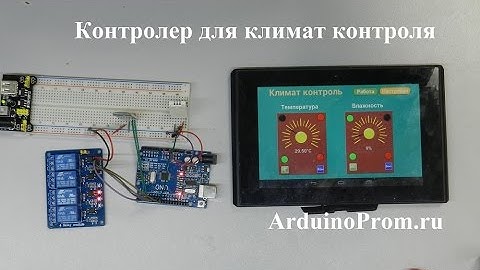 Контроллер для климат контроля - RemoteXY