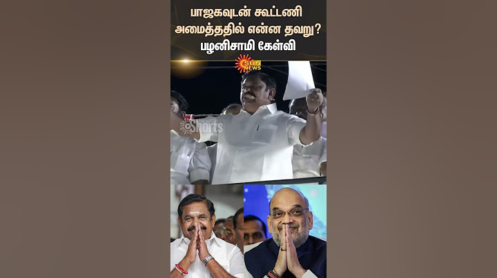 ADMK BJP Alliance | EPS Campaign Speech | Amitshah | TN Politics | 2026 Election | Sun News