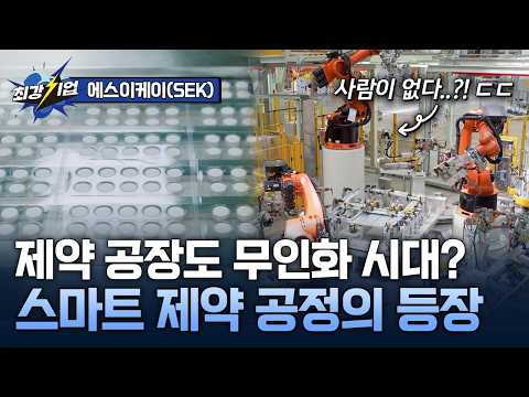 [Top Tier Company] Turning global technology into domestic pharmaceutical competitiveness! A spec...