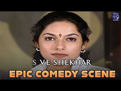 விஜி... இது உன்னோட அப்பாவே கிடையாது! 😂 | S.Ve. Shekhar | Tamil Comedy Drama
