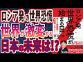 【ベストセラー】「ロシア発 世界恐慌が始まる日 新たな戦勝国と敗戦国が決まる」を世界一わかりやすく要約してみた【本要約】