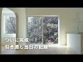 ついにマイホームが完成しました｜引き渡し当日の記録