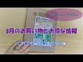 かぎ針編みグッズ「これでもう指は痛くない❤」8月のお買い物とお得な情報 Crochet Goods Must Buy in August スザンナのホビー