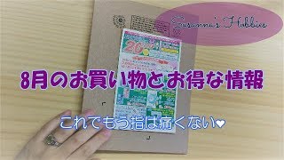 かぎ針編みグッズ「これでもう指は痛くない❤」8月のお買い物とお得な情報 Crochet Goods Must Buy in August スザンナのホビー