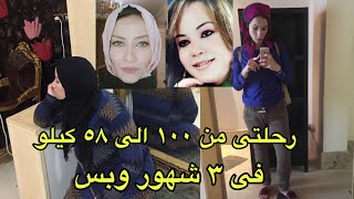 ازاى خسيت ٤٢ كيلو فى 3 شهور بس 😱 مع الصور لن تندم بالمشاهده