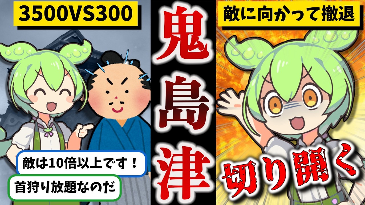 【戦闘民族SIMAZUの原点】島津義弘【ずんだもん ゆっくり解説】