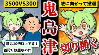 【戦闘民族SIMAZUの原点】島津義弘【ずんだもん ゆっくり解説】