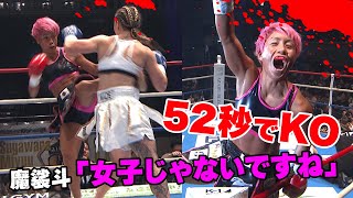 まるでさっきの野杁？な右ミドルキック一撃！KANAの試合はKOが当たり前！？ | 7.17 K-1 両国国技館 ただいまABEMAで完全無料生中継！