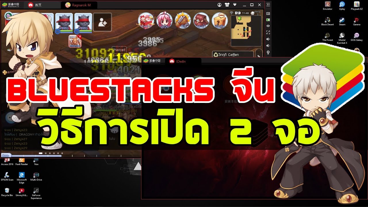 bluestacks เปิด 2 จอ New Update Ragnarok M Eternal Love : วิธีการเปิด BlueStacks จีน 2 จอ