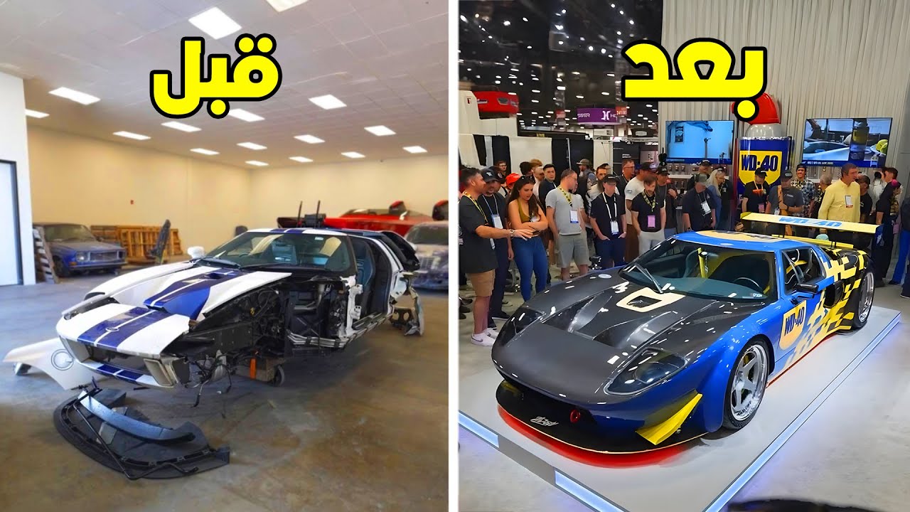 إصلاح وتعديل فورد جي تي Ford GT 2005 من حادث كارثي سنة 2007