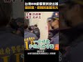 【政治】台南88槍擊案判決出爐 國民黨：狠甩民進黨耳光