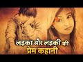 ek ladka or ladki ki prem kahani  || Vedanshi ki story 