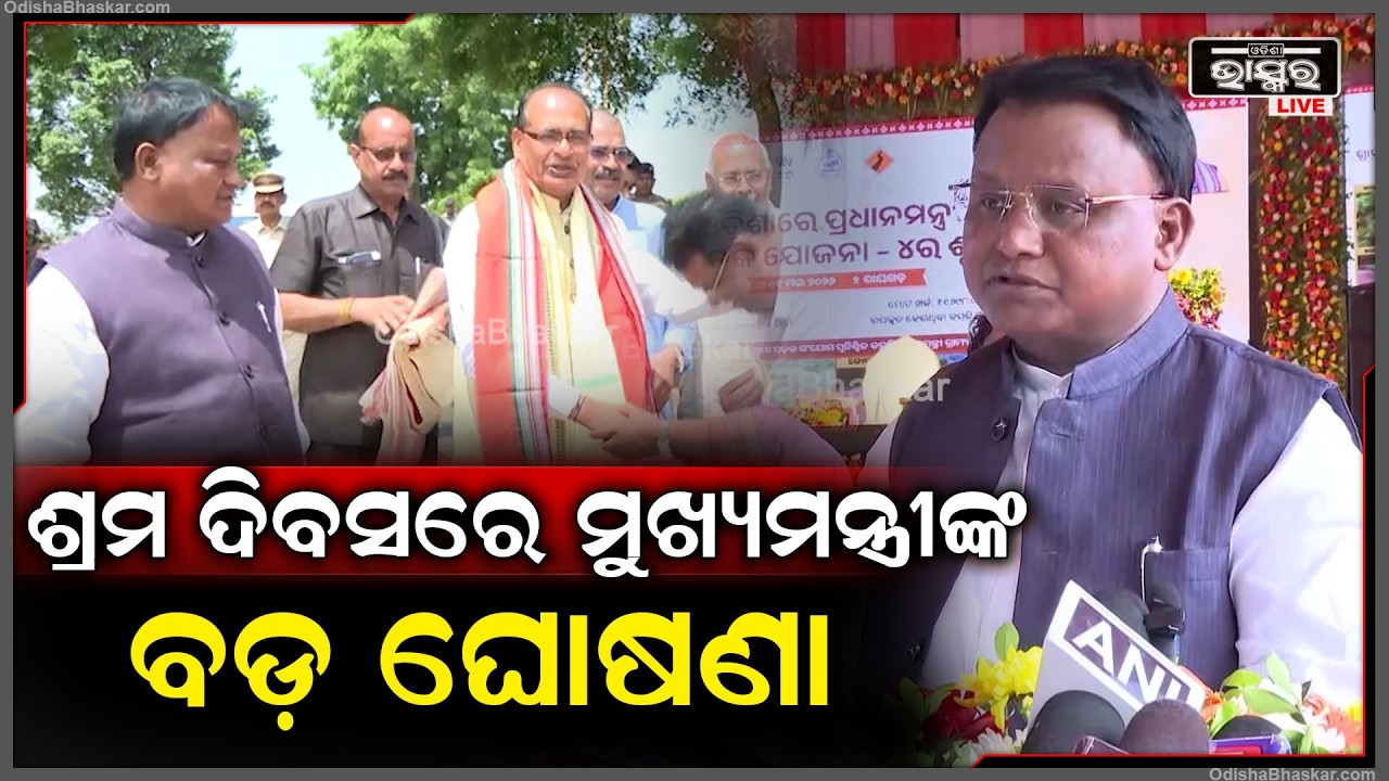 ମୁଖ୍ୟମନ୍ତ୍ରୀଙ୍କ ବଡ଼ ଘୋଷଣା, ରାୟଗଡାରେ ନିର୍ମାଣ ହେବ ୨୭୪ଟି ରାସ୍ତା...୫୬୨.୧୦ କୋଟି ଟଙ୍କାର ବ୍ୟୟ ବରାଦ ହୋଇଛି