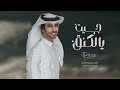 فهد بن فصلا جيت يالكينق حصريآ 2022 فهد بن فصلا جيت يالكينق حصريآ 2022