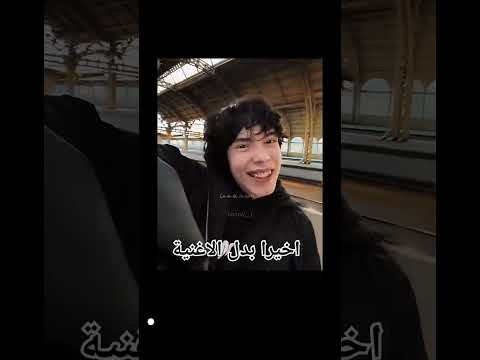      اذا بدكم ترجمة الاغاني اكتبو في التعليقات