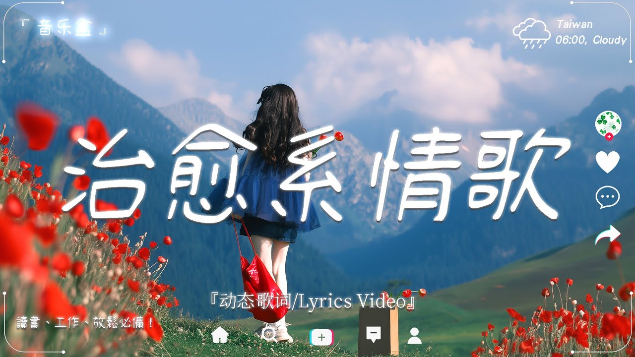 2025最好聽華語歌單🍀【這首歌，為疲憊的靈魂點一盞燈。】 讀書、工作音樂、放鬆時光必備 🍀 2025流行歌曲 【療癒系音樂清單 8】