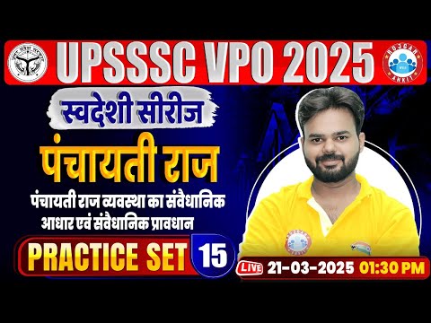 UPSSSC VPO Class 2025 | Gram Panchayat Adhikari Panchayti Raj Classes By Digvijay Sir