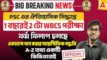WBCS 2025 Notification | WBCS Form Fill Up 2025 | Qualification, Age Limit, Salary Full Details