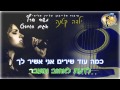 ילדה קטנה משה פרץ ואגם בוחבוט קריוקי ישראלי מזרחי 