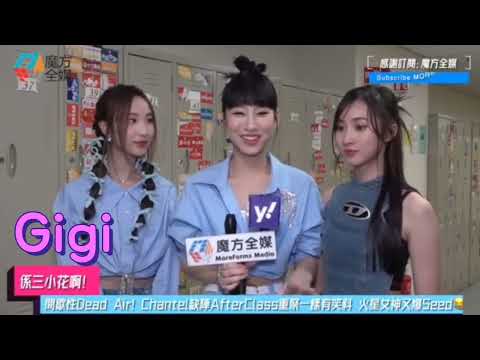 Gigi炎明熹..鍾柔美 .詹天文.三小花.Chantel缺陣AfterClass重聚一樣有笑料 火星女神#炎明熹 #鍾柔美 #詹天文