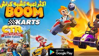 تجربه افضل لعبه سيارات شبه كراش || Boom Karts || اللعبه حجمها صغير هتعجبكم