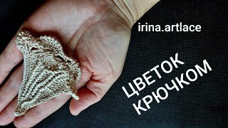 картинка: Лилия крючком
