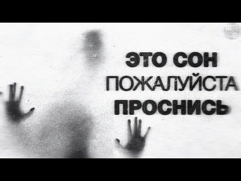 Живешь будто в ИГРЕ. Дереализация / Деперсонализация