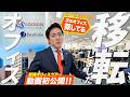 【次の街へ行こう】ココザスのオフィスを新橋に移転しました!広々ワンフロアのオフィスツアー