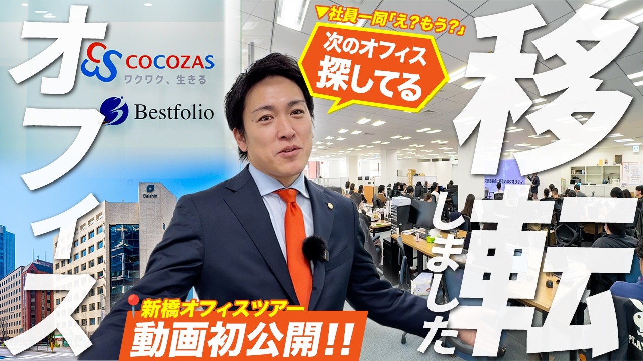 ココザス株式会社が新オフィスへ移転｜創業10年の成長とCOCO VILLA全国