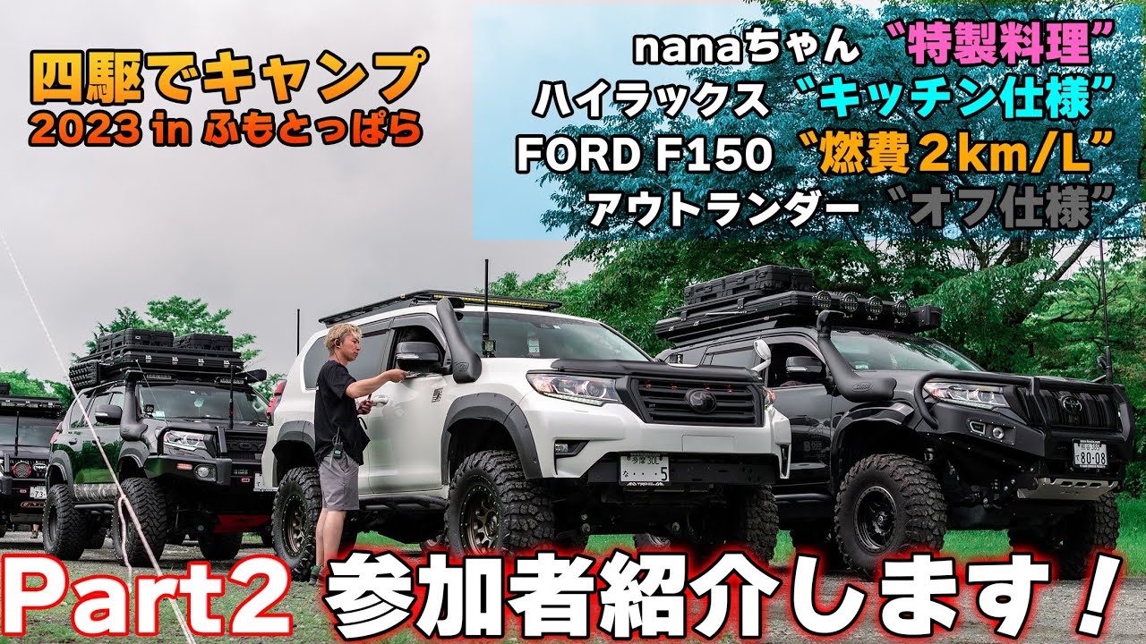 四駆乗りのキャンプスタイルが凄すぎた