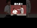 急に「BIG BIG」やり出すちゅうえい|流れ星 #shorts