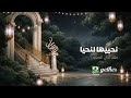 حــصريا ولأول مــــرة فواصل و بروموهات مسلسلات رمضان 2026 MBC مصر كرتون 2gether رمضان يجمعنا حــصريا ولأول مــــرة فواصل و بروموهات مسلسلات رمضان 2026 MBC مصر كرتون 2gether رمضان يجمعنا