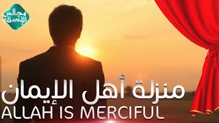 منزلة أهل الإيمان | مقطع صوتي مؤثر للشيخ صالح المغامسي Saleh Al Maghamsi
