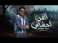محمد شوشان الفن احساس محمد شوشان الفن احساس
