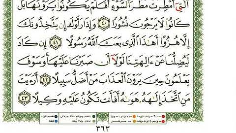 عبد الرحمن العوسي سورة الفرقان كاملة القران كاملا بصوت القارئ عبد الرحمن العوسي المصحف الملون