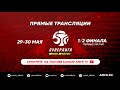 Париматч-Суперлига 2020/21. Плей-офф, 1/2 финала. Синара – КПРФ. 1 матч. 29.05.2021