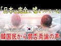 【海外の反応】「日本は完全に嘘を付いている」日本の混浴文化に韓国が物申す！韓国民から賛否両論の声が