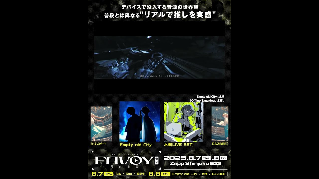 Empty old City × 水槽コラボ楽曲「Offline Saga」 ライブ初披露!【FAVOY TOKYO -電鈴合図-】#EmptyoldCity #EoC #水槽