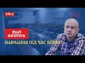 Іван Юрійчук на #Йоd: Навчання в час війни, безпека і якість освіти