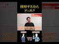 あなたが社長ならどっちを採用する？＃ベンチャー企業＃採用成功＃面接