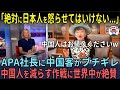 アパホテル社長の中国人客を減らす作戦がヤバすぎて英BBCが緊急特集した衝撃の理由【海外の反応】