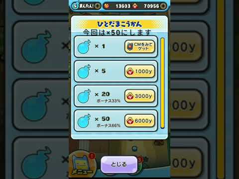 妖怪ウォッチぷにぷに ひとだま 50交換してみた Youtube 妖怪ウォッチぷにぷに ひとだま 50交換してみた Youtube