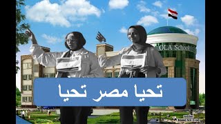 استعراض تحيا مصر تحيا