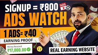 Ads Watch Earn Money Online | Free Ads Watch Earning App | Money Earning App | Earn Money Online