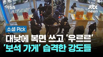 대낮에 복면 쓰고 