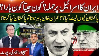 Iran's attack on Israel | What would have happened if Imran Khan was Prime Minister? | Sami Ibrahim